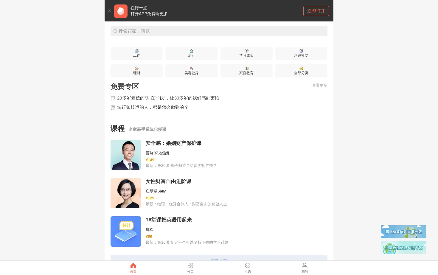 在行一点 页面快照